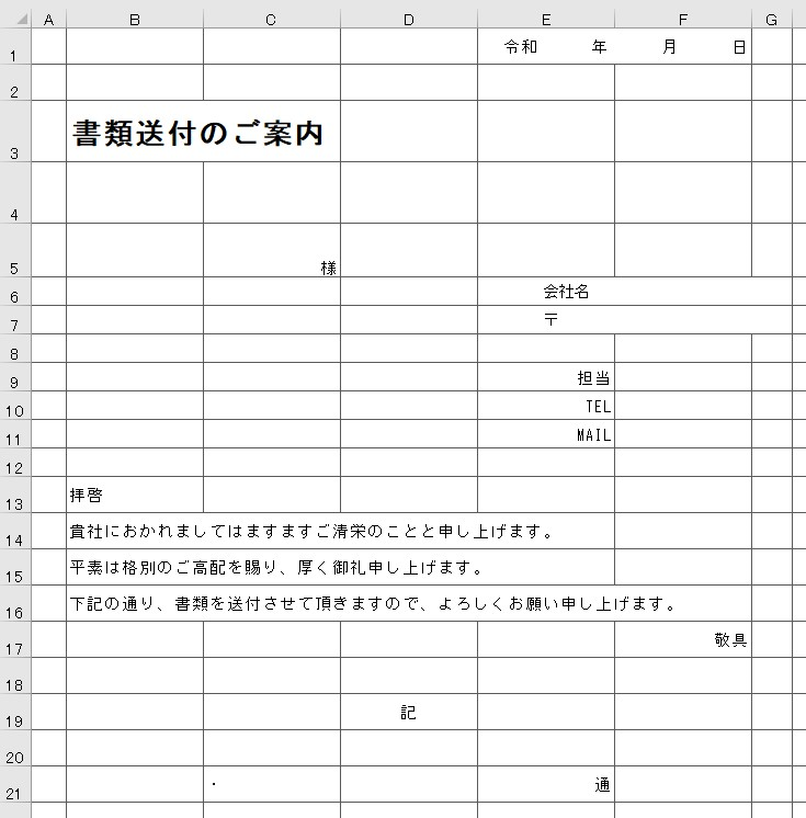 書類送付状 Excel 無料テンプレート は就活時でも個人宛でも幅広く使える雛形 全てのテンプレートが無料ダウンロード Excel姫