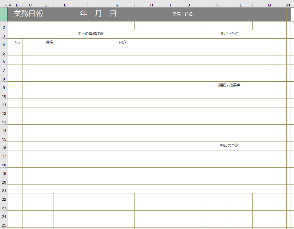 業務日報 Excel 無料テンプレート は書式に沿って記載すれば安心な雛形 全てのテンプレートが無料ダウンロード Excel姫