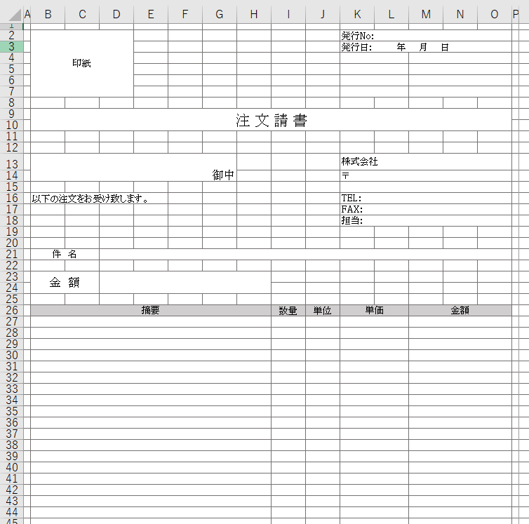 注文請書 Excel 無料テンプレート は建設業などの工事の際に役立つひな形