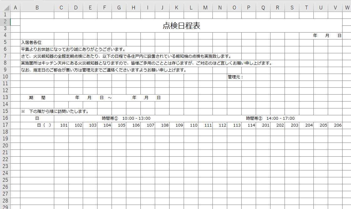 点検日程表 Excel 無料テンプレート は作り方がシンプルな雛形 全てのテンプレートが無料ダウンロード Excel姫