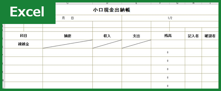 現金出納帳 Excel 無料テンプレート は初心者にもおすすめの書き方 が分かりやすいひな形 全てのテンプレートが無料ダウンロード Excel姫