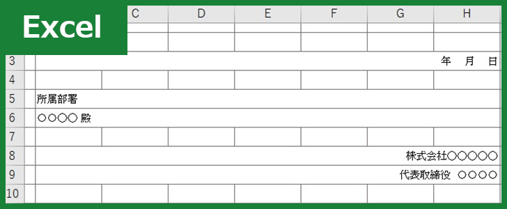 異動内示書 Excel 無料テンプレート は人事異動の情報を伝達する際に使える書式