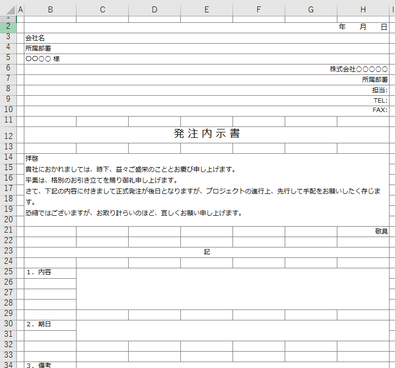 発注内示書 Excel 無料テンプレート は例文も記載されている便利な書式