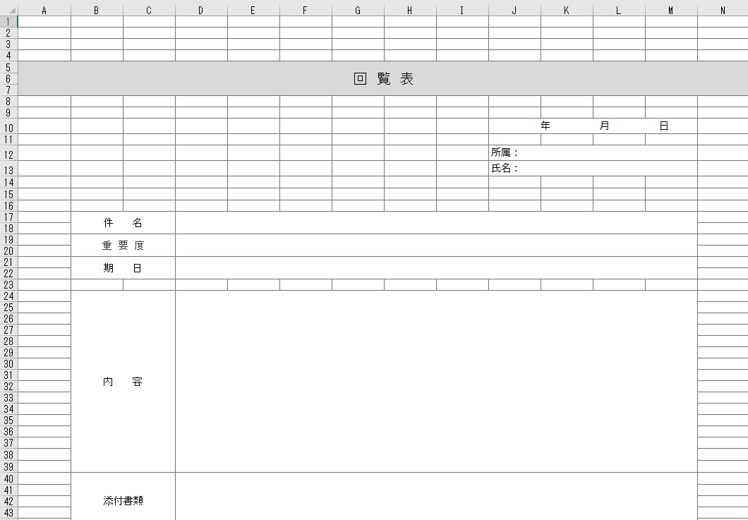 社内回覧表 Excel 無料テンプレート は印鑑を押す欄もある雛形