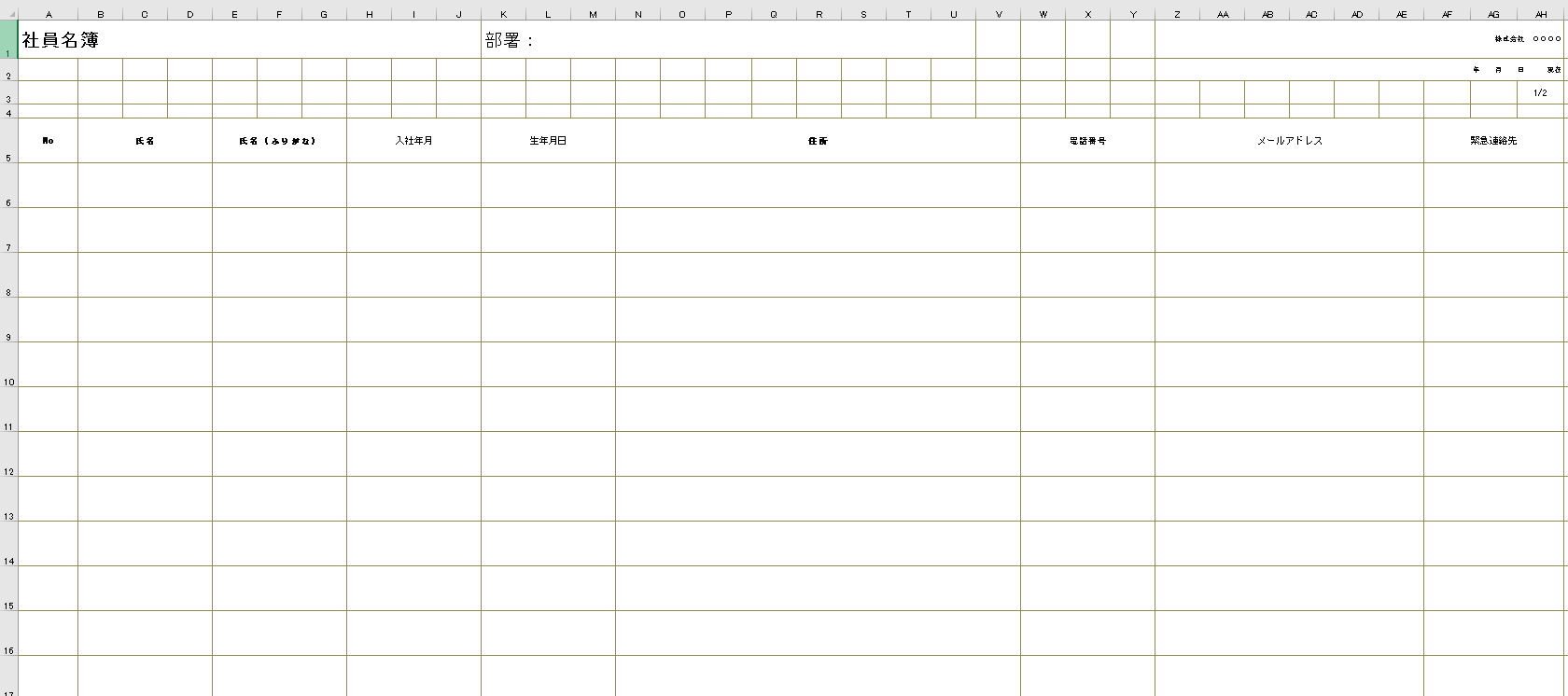 社員名簿 Excel 無料テンプレート はシンプルで使い勝手の良いひな形