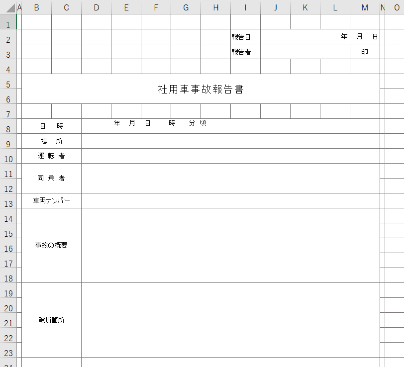 社用車事故報告書 Excel 無料テンプレート は書き方が分かりやすいフォーム