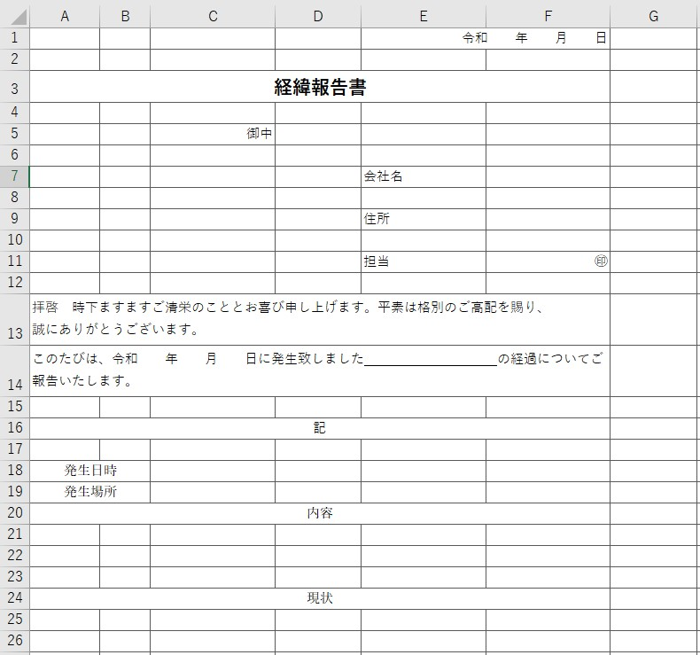 経緯報告書 Excel 無料テンプレート をお詫び 謝罪の際に