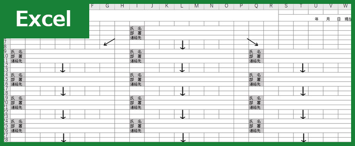 緊急時連絡網 Excel 無料テンプレート は個人情報を正確に管理できる様式のひな形