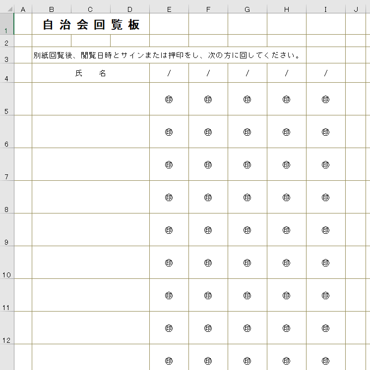 自治会回覧板 Excel 無料テンプレート はお願い事などを社内 町内で伝えるのに便利なフォーマット