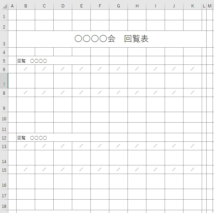 自治会回覧板 Excel 無料テンプレート は作り方に自信がない方への雛形としても生かすことができる