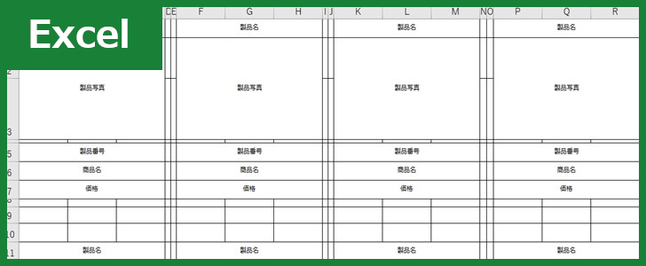 製品価格表 Excel 無料テンプレート は使いやすくて便利なレイアウト