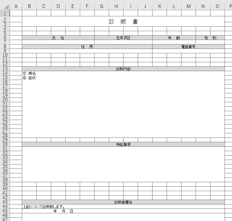 診断書 Excel 無料テンプレート は病院で必要になる書面作成に役立つ