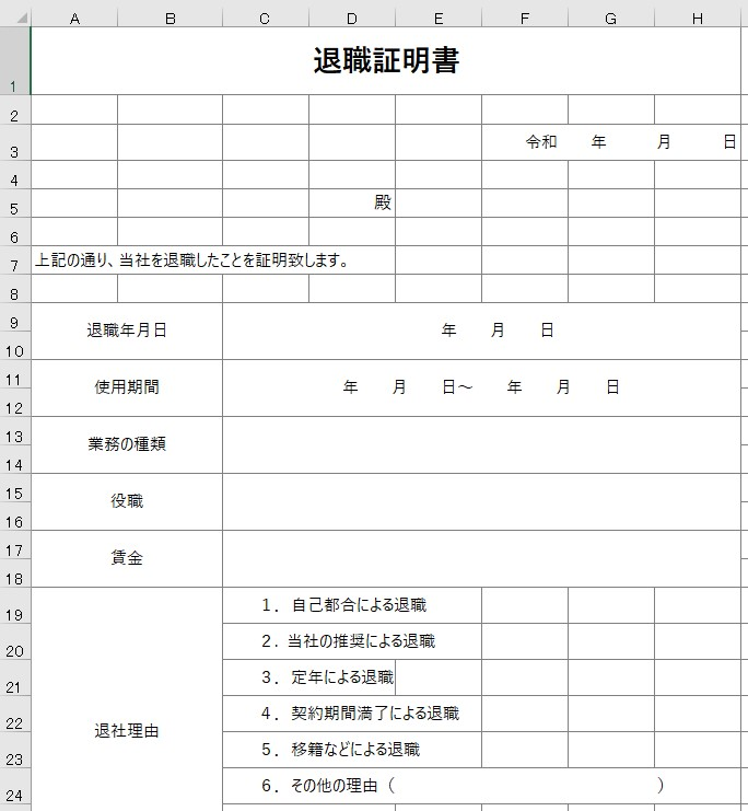 退職証明書 Excel 無料テンプレート は自分で作成できる簡易な書式 全てのテンプレートが無料ダウンロード Excel姫