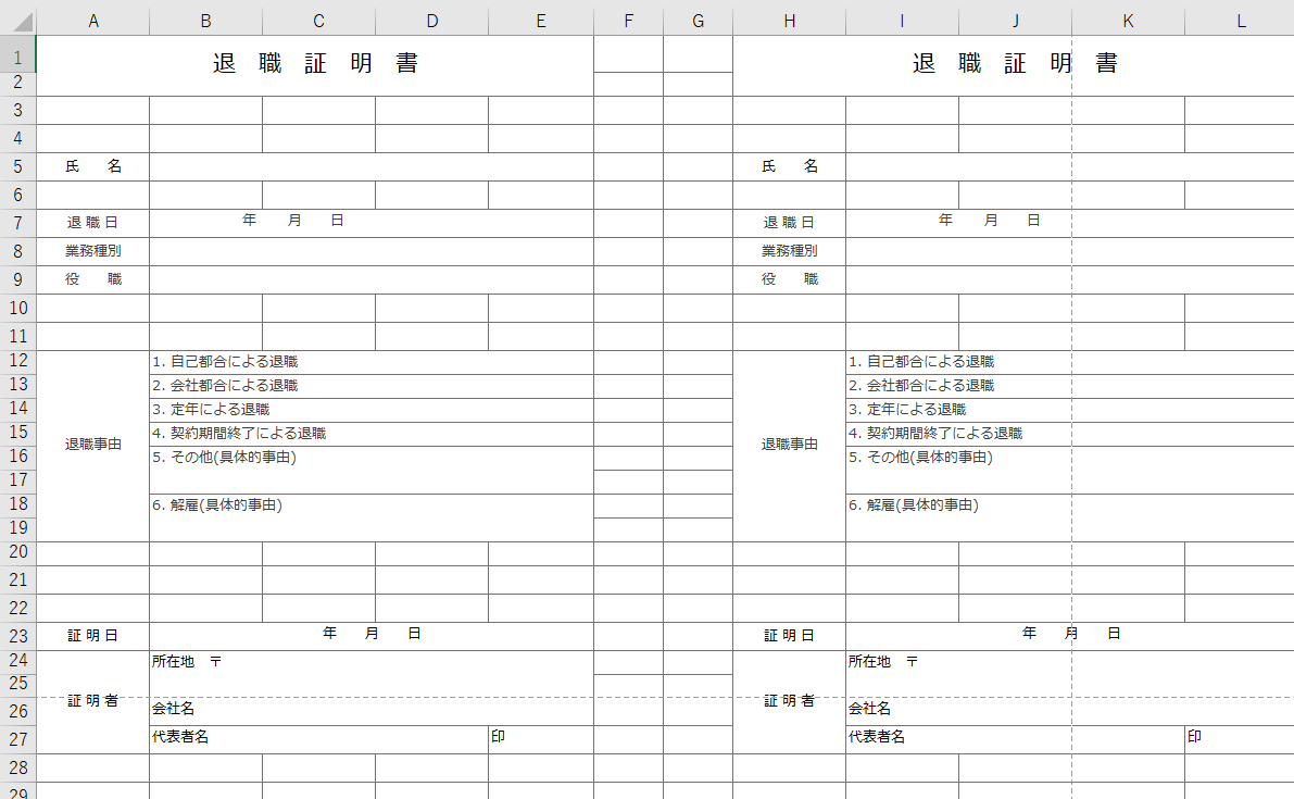 退職証明書 Excel 無料テンプレート は簡易なレイアウトの為 すぐに作成 提出が実現