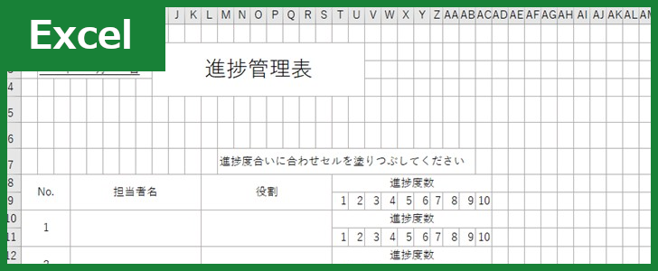 進捗管理表 Excel 無料テンプレート で見やすい仕事の見える化 全てのテンプレートが無料ダウンロード Excel姫