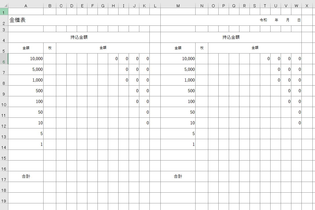 金種表 Excel 無料テンプレート は簡単な作り方の構成