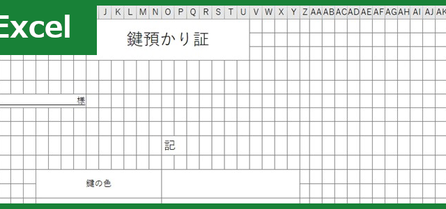 鍵預かり証 タグの記事一覧 全てのテンプレートが無料ダウンロード Excel姫