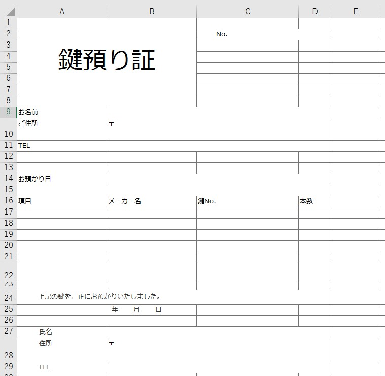 鍵預かり証 Excel 無料テンプレート で鍵の紛失 返却を確実に把握 全てのテンプレートが無料ダウンロード Excel姫