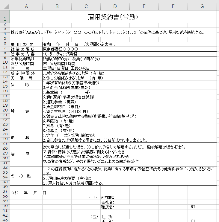 雇用契約書 Excel 無料テンプレート は正社員でもパートでもいろんな方にご利用いただける雛形 全てのテンプレート が無料ダウンロード Excel姫