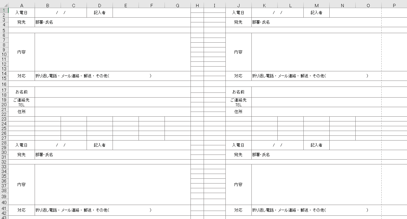 電話メモ Excel 無料テンプレート は8分割構成でシンプルなひな形
