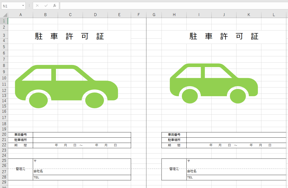 駐車許可証 Excel 無料テンプレート を使って工事のトラブル防止