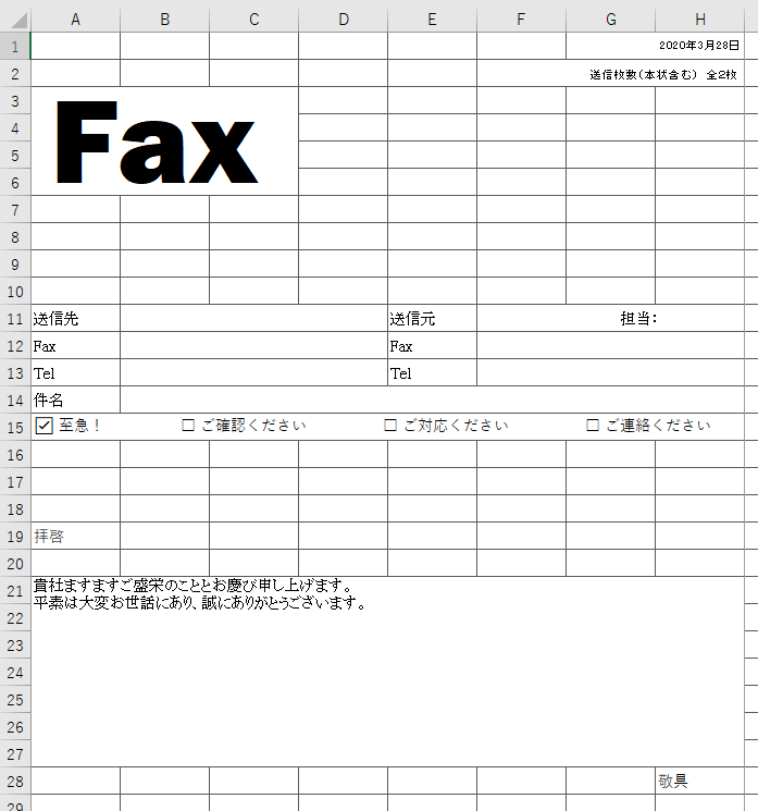 FAX送付状(Excel)無料テンプレート「00002」は宛名などの項目が簡易にまとめられたレイアウト!|