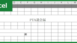 PTA退会届(Excel)無料テンプレート「00003」は例文も載っている為、記入するだけですぐに完成！ダウンロード
