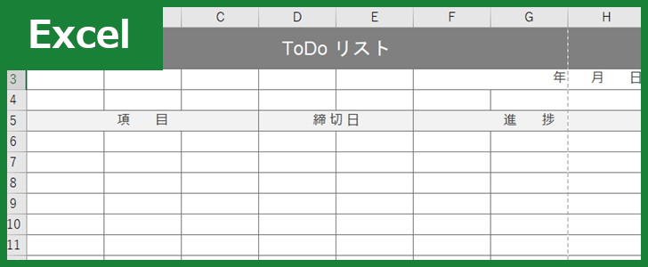 ToDoリスト(Excel)無料テンプレート「00002」はシンプルでビジネス活用もできる雛形！をダウンロード