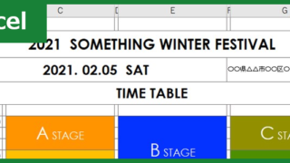 タイムテーブル(Excel)無料テンプレート「00001」はかわいいカラフルなデザインで子供にも使いやすいひな形！をダウンロード