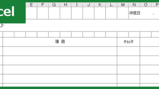 チェックリスト00001ダウンロード