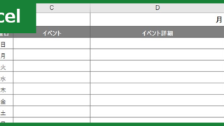 予定表00001ダウンロード