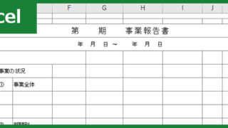 事業報告書00001ダウンロード