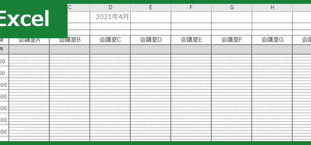 会議スケジュール(Excel)無料テンプレート「00002」を会議スケジュール表作成の見本に使うと便利！ダウンロード