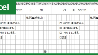 伝言メモ 8分割00001ダウンロード