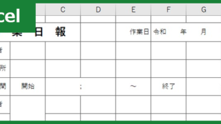 作業日報00001ダウンロード