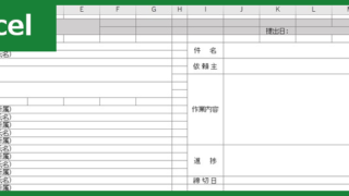 作業日報(Excel)無料テンプレート「00002」は農業や製造業や建設業の現場で活躍するシンプルなひな形！をダウンロード
