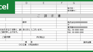 出来高請求書00001
