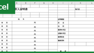 収入証明書00001
