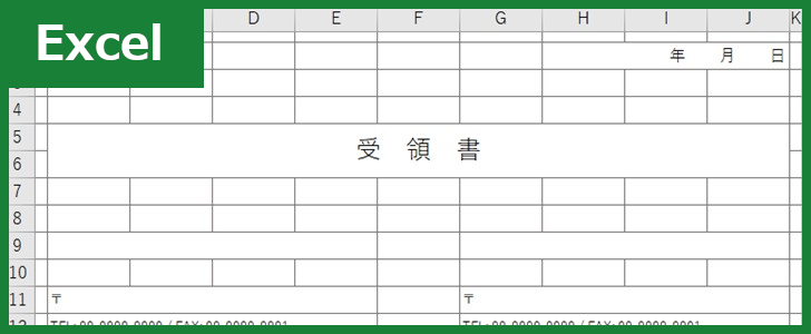 受領書(Excel)無料テンプレート「00001」は簡易でシンプルな使いやすいひな形！をダウンロード