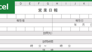 営業日報(Excel)無料テンプレート「00001」は書式がシンプルなひな形！をダウンロード