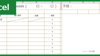 家計簿(Excel)無料テンプレート「00002」は初心者でも簡単に自作できる雛形！をダウンロード