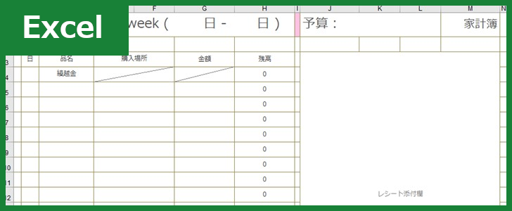 家計簿(Excel)無料テンプレート「00002」は初心者でも簡単に自作できる雛形！をダウンロード