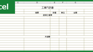 工事内訳書00001