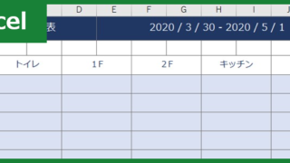 掃除当番表00001