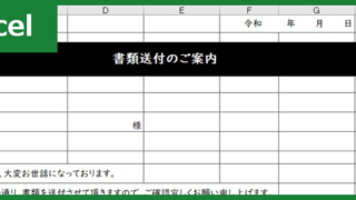 書類送付状00001ダウンロード