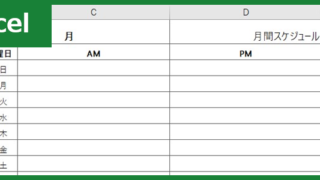 月間スケジュール表00002ダウンロード