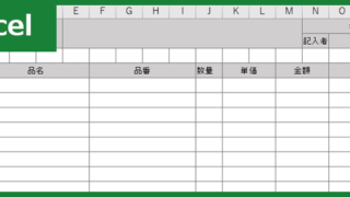 棚卸表(Excel)無料テンプレート「00001」は作り方が分かりやすくて業務に生かせるひな形！をダウンロード