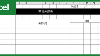 業務分担表00001ダウンロード