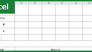 業務日報00002ダウンロード