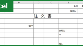 注文書(Excel)無料テンプレート「00003」は書き方が分からなくても安心して使えるひな形！をダウンロード
